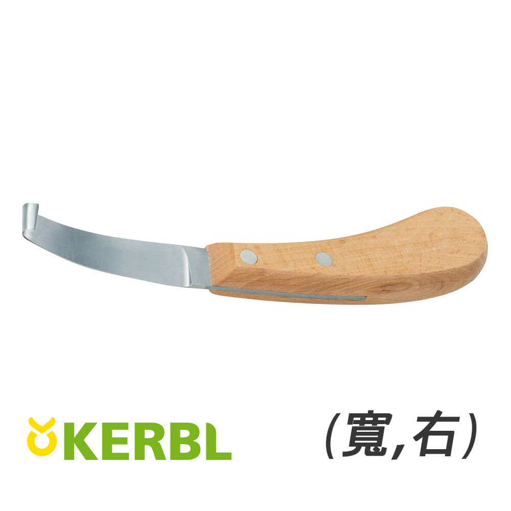 Kerbl 修蹄刀 (寬,右)