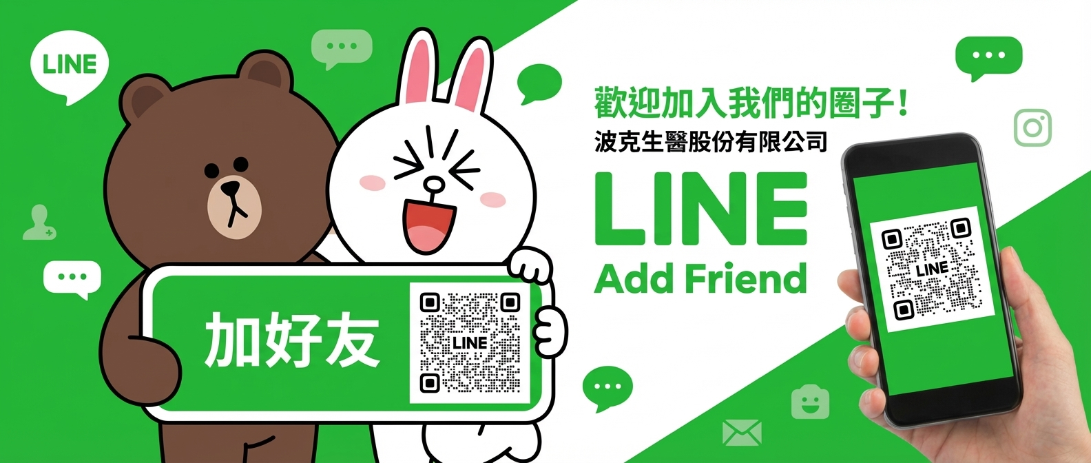 加入LINE好友