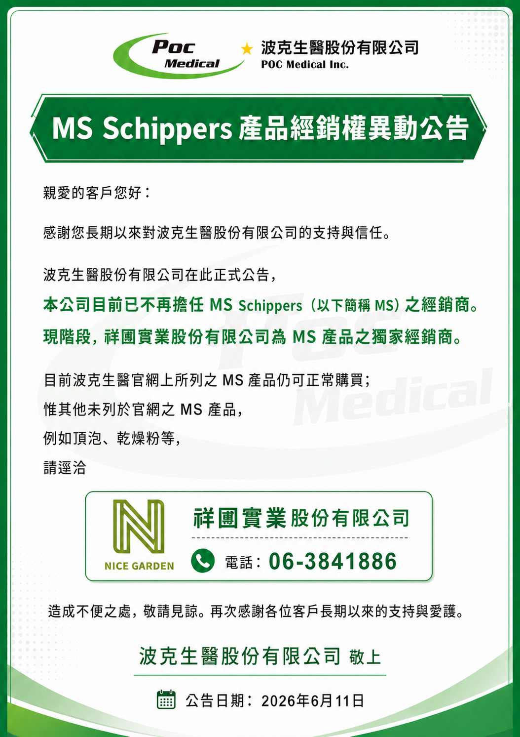MS Schippers 產品經銷權異動公告
